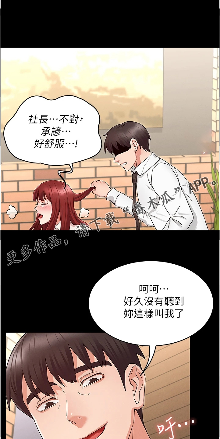 《老师的惩罚》漫画最新章节第70章：社长你坏免费下拉式在线观看章节第【3】张图片