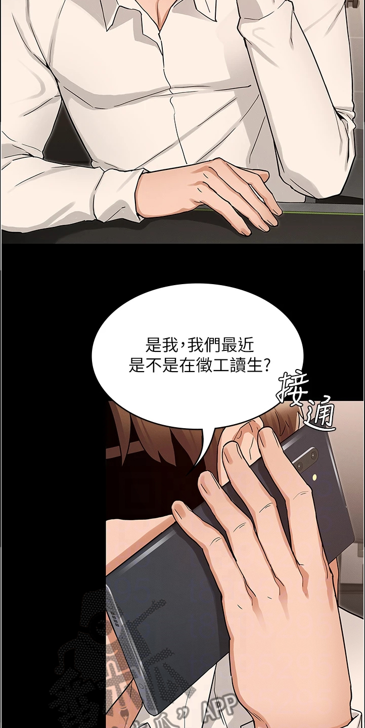 《老师的惩罚》漫画最新章节第71章：以前怎么没发现免费下拉式在线观看章节第【23】张图片