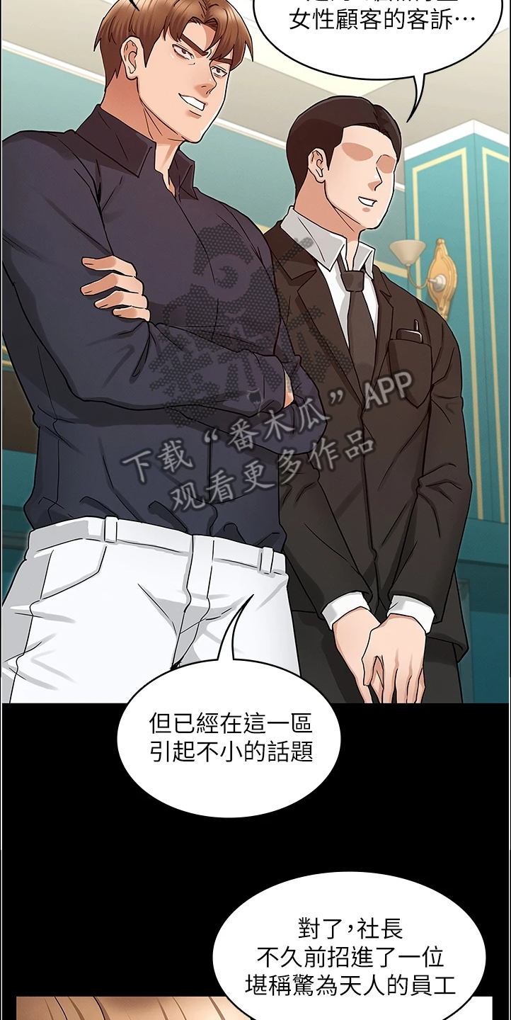 《老师的惩罚》漫画最新章节第71章：以前怎么没发现免费下拉式在线观看章节第【7】张图片