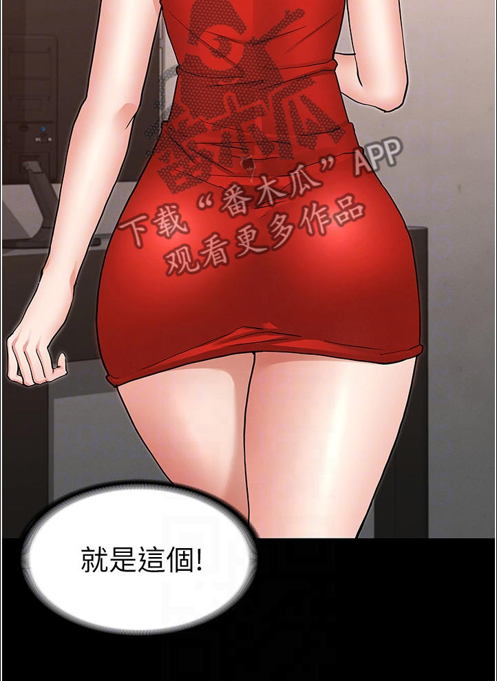 《老师的惩罚》漫画最新章节第71章：以前怎么没发现免费下拉式在线观看章节第【25】张图片