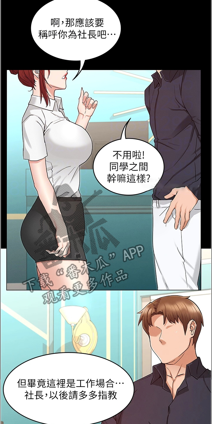 《老师的惩罚》漫画最新章节第72章：动心思免费下拉式在线观看章节第【22】张图片