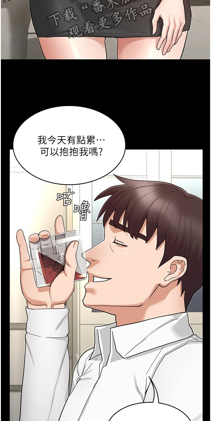 《老师的惩罚》漫画最新章节第73章：得手免费下拉式在线观看章节第【4】张图片