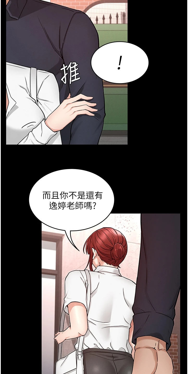 《老师的惩罚》漫画最新章节第73章：得手免费下拉式在线观看章节第【11】张图片