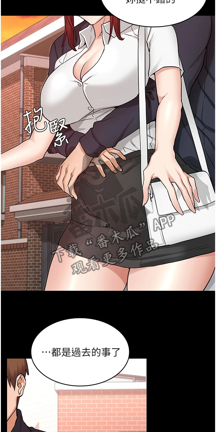 《老师的惩罚》漫画最新章节第73章：得手免费下拉式在线观看章节第【12】张图片