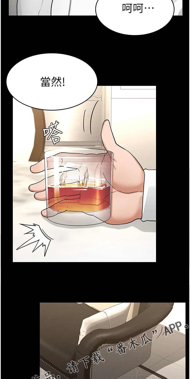 《老师的惩罚》漫画最新章节第73章：得手免费下拉式在线观看章节第【3】张图片