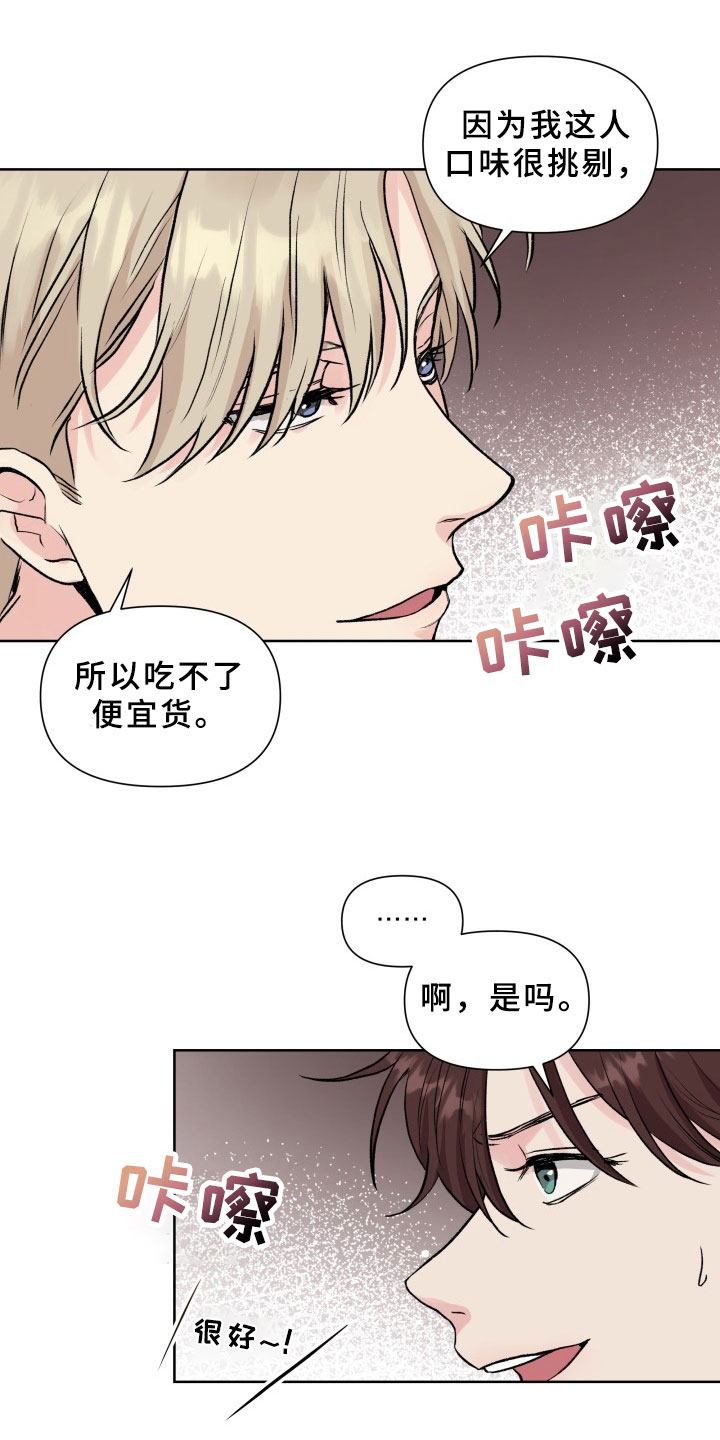 《掌中玫瑰》漫画最新章节第1章：议论免费下拉式在线观看章节第【2】张图片