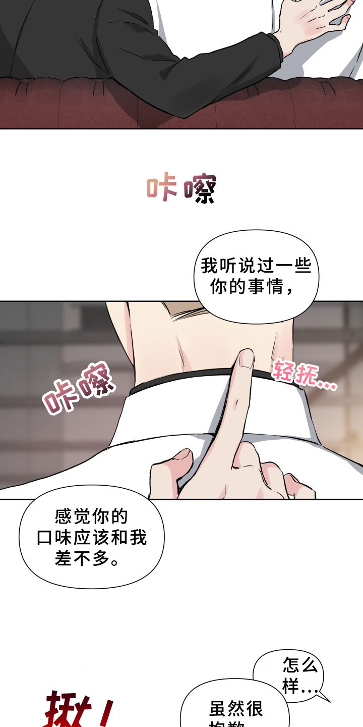 《掌中玫瑰》漫画最新章节第1章：议论免费下拉式在线观看章节第【4】张图片