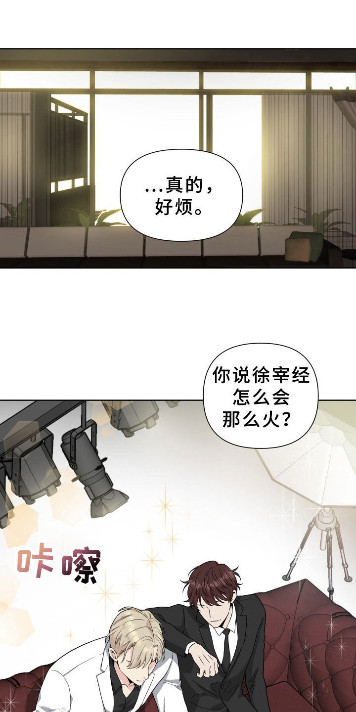 《掌中玫瑰》漫画最新章节第1章：议论免费下拉式在线观看章节第【11】张图片