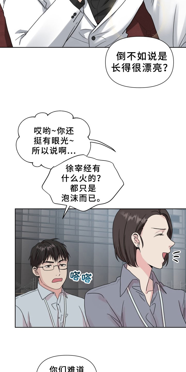 《掌中玫瑰》漫画最新章节第1章：议论免费下拉式在线观看章节第【8】张图片