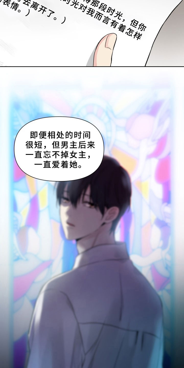 《掌中玫瑰》漫画最新章节第2章：拒绝免费下拉式在线观看章节第【10】张图片