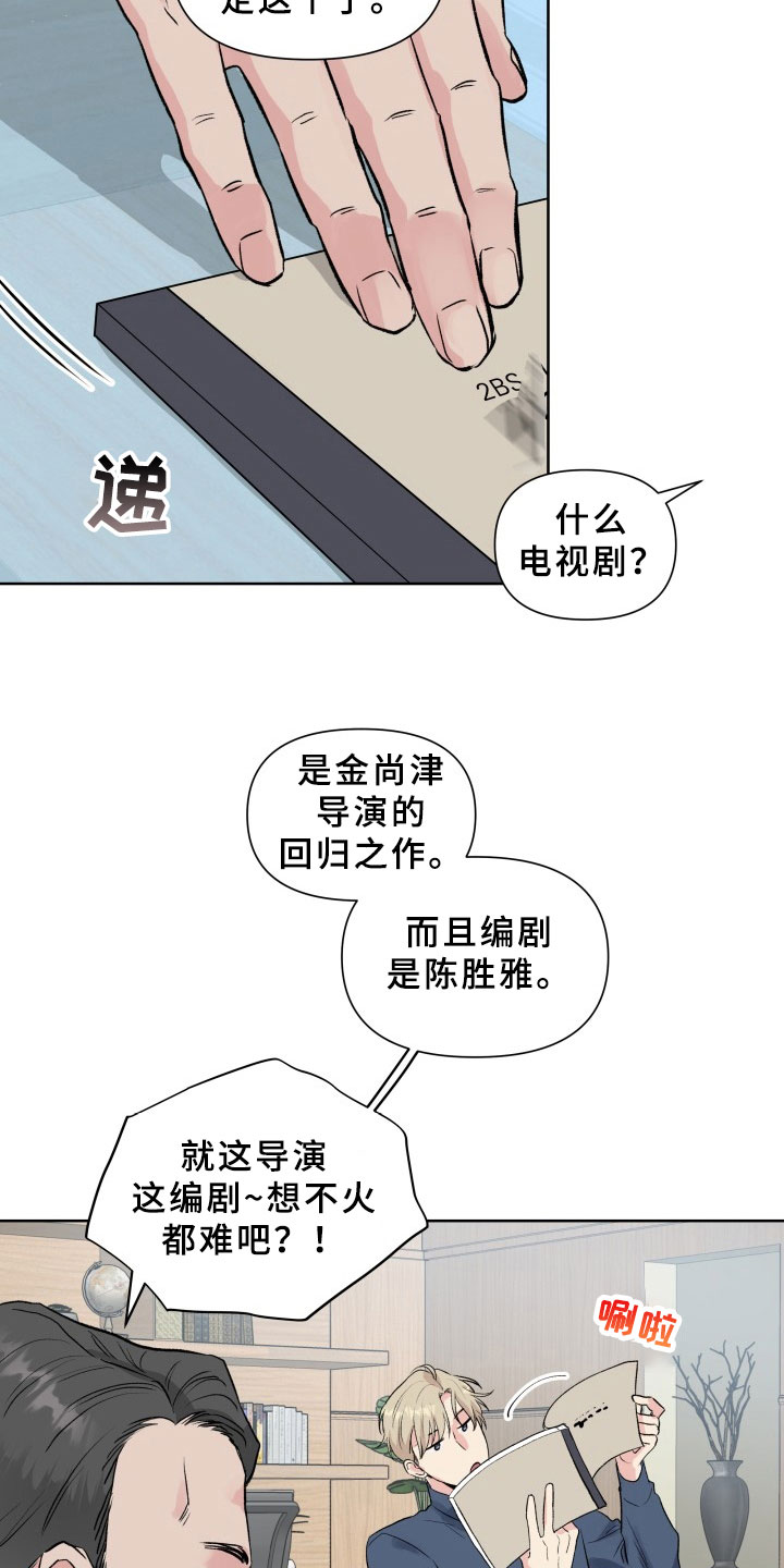 《掌中玫瑰》漫画最新章节第2章：拒绝免费下拉式在线观看章节第【13】张图片