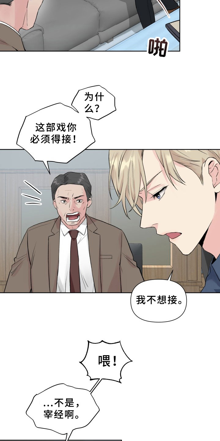 《掌中玫瑰》漫画最新章节第2章：拒绝免费下拉式在线观看章节第【8】张图片