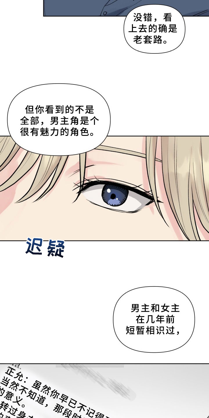 《掌中玫瑰》漫画最新章节第2章：拒绝免费下拉式在线观看章节第【11】张图片