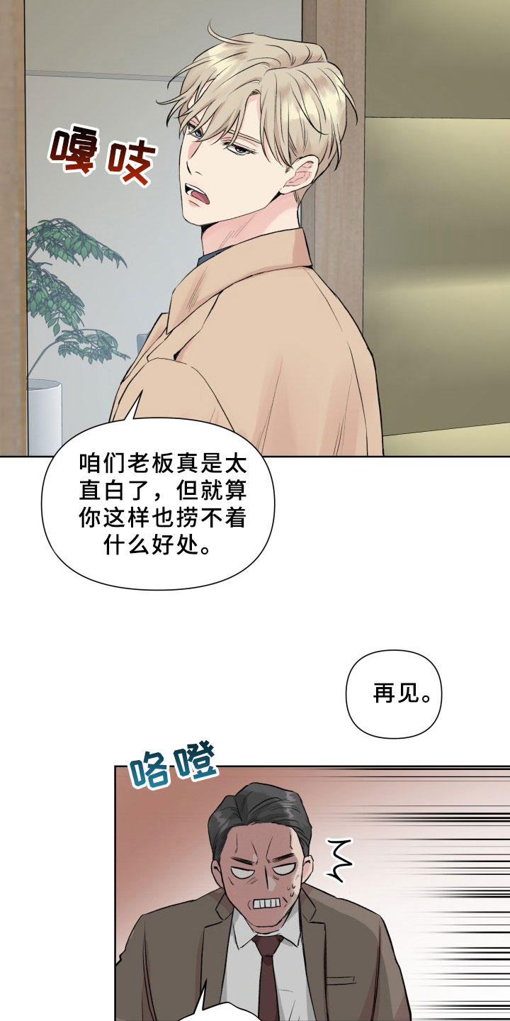 《掌中玫瑰》漫画最新章节第2章：拒绝免费下拉式在线观看章节第【4】张图片