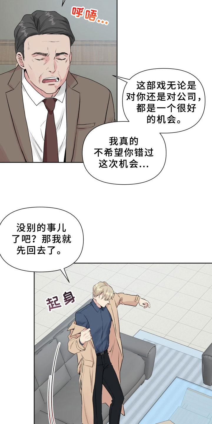 《掌中玫瑰》漫画最新章节第2章：拒绝免费下拉式在线观看章节第【7】张图片