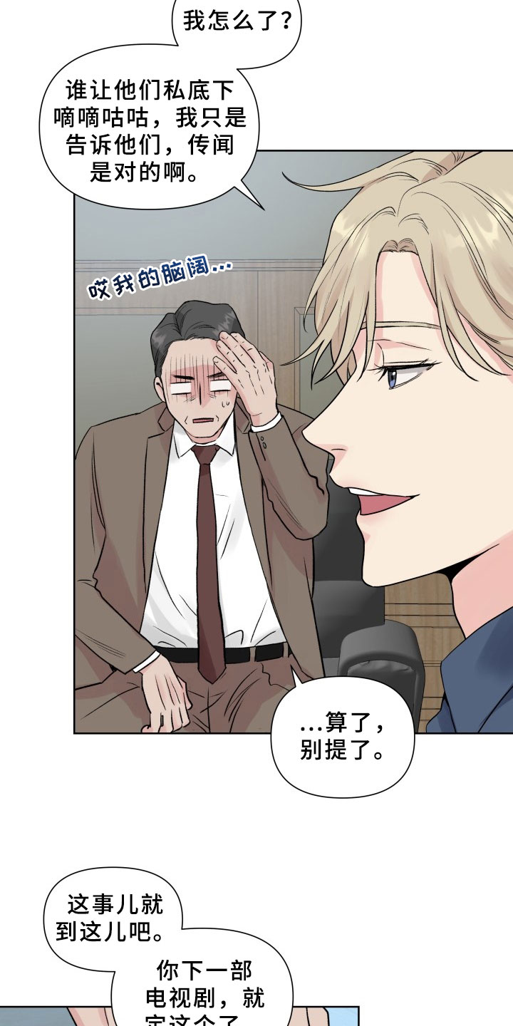 《掌中玫瑰》漫画最新章节第2章：拒绝免费下拉式在线观看章节第【14】张图片