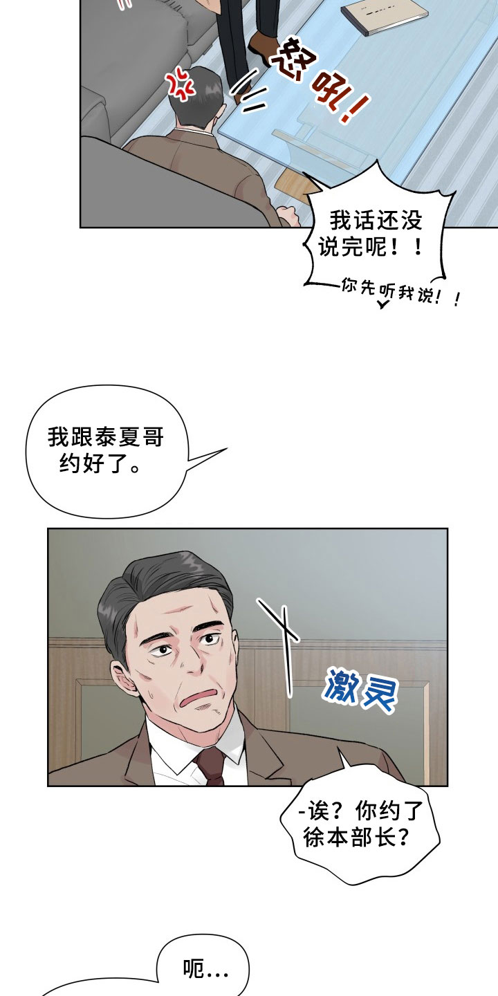 《掌中玫瑰》漫画最新章节第2章：拒绝免费下拉式在线观看章节第【6】张图片