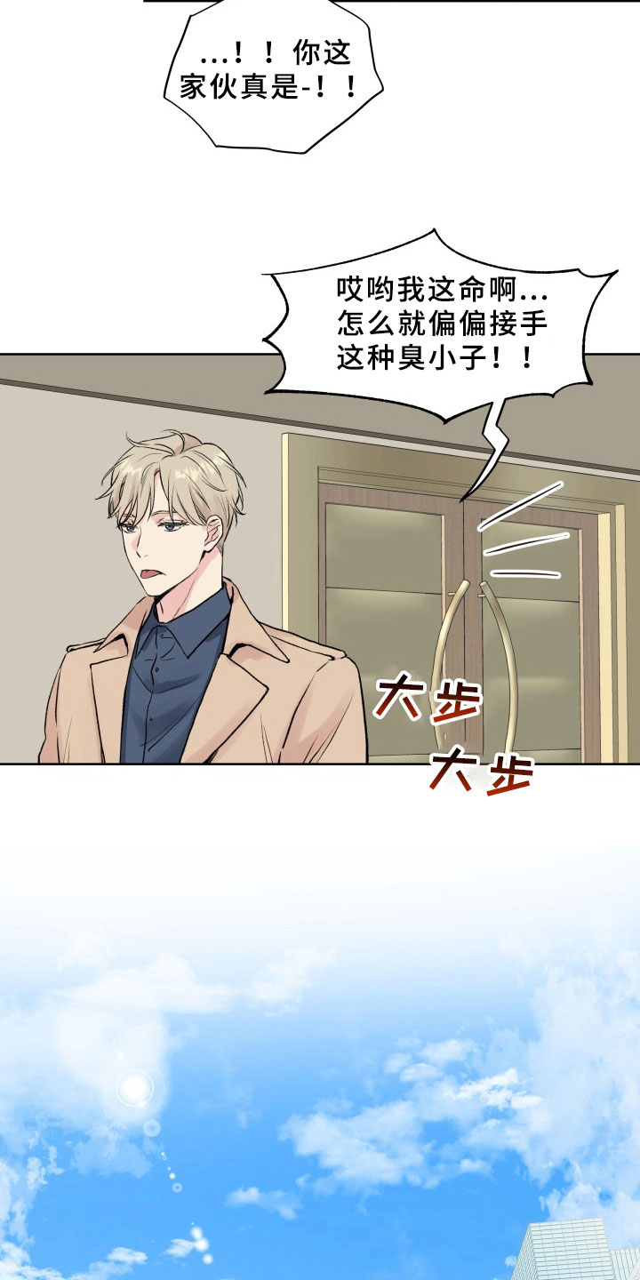 《掌中玫瑰》漫画最新章节第2章：拒绝免费下拉式在线观看章节第【3】张图片