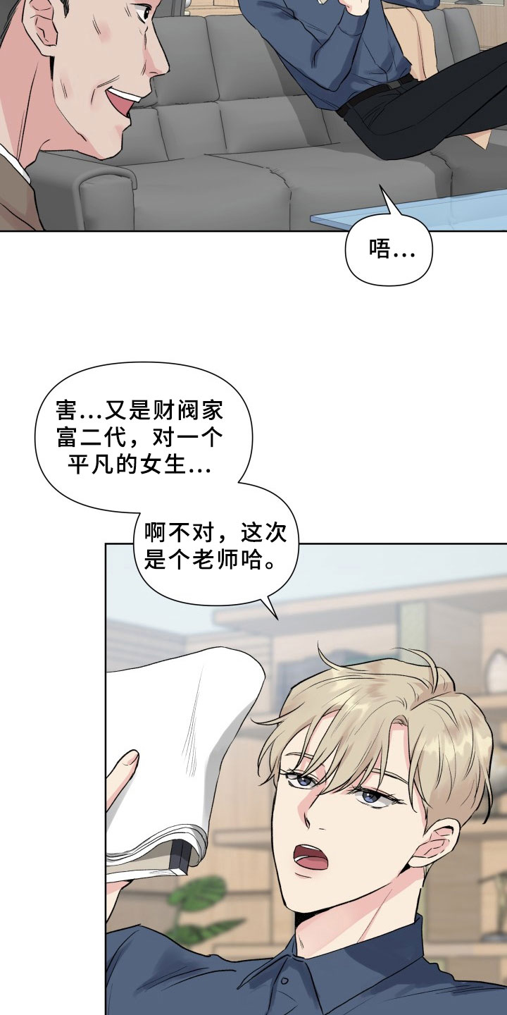 《掌中玫瑰》漫画最新章节第2章：拒绝免费下拉式在线观看章节第【12】张图片