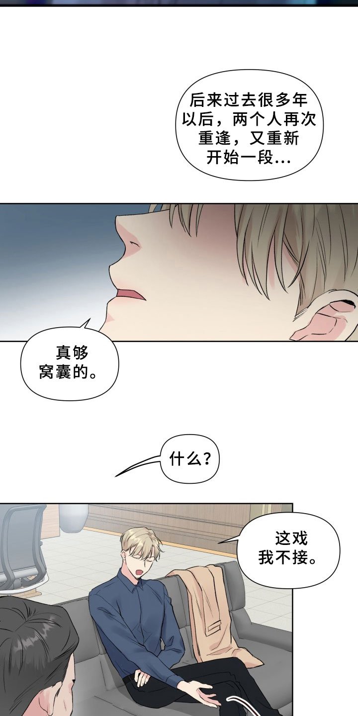 《掌中玫瑰》漫画最新章节第2章：拒绝免费下拉式在线观看章节第【9】张图片