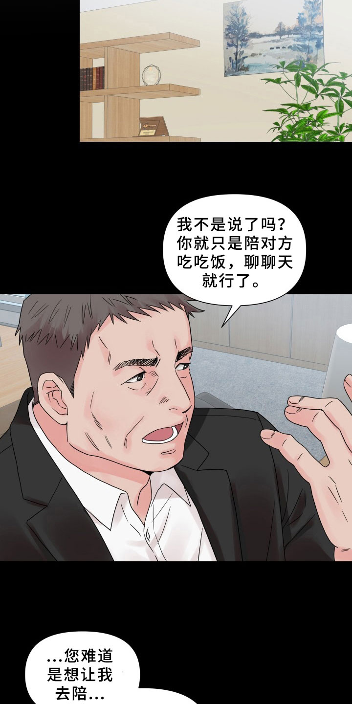 《掌中玫瑰》漫画最新章节第4章：提议免费下拉式在线观看章节第【18】张图片