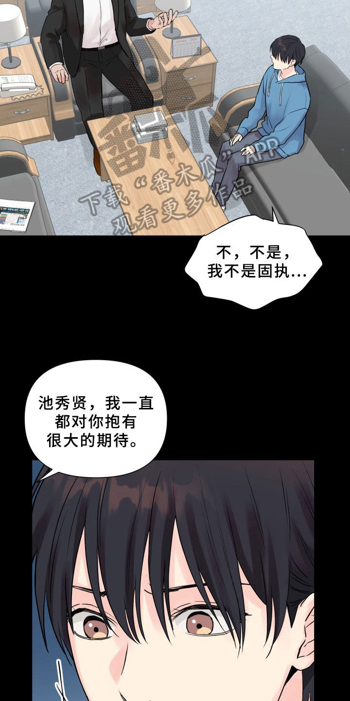 《掌中玫瑰》漫画最新章节第4章：提议免费下拉式在线观看章节第【16】张图片