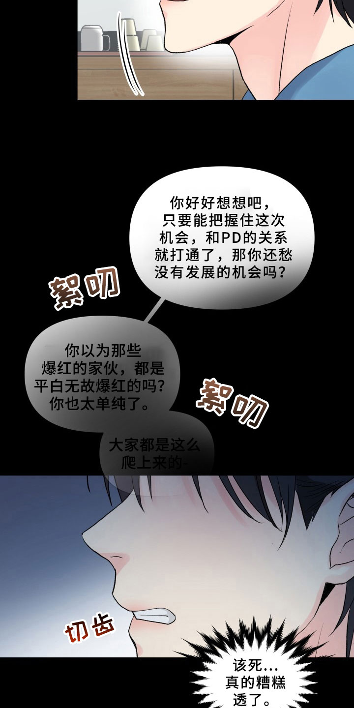 《掌中玫瑰》漫画最新章节第4章：提议免费下拉式在线观看章节第【12】张图片