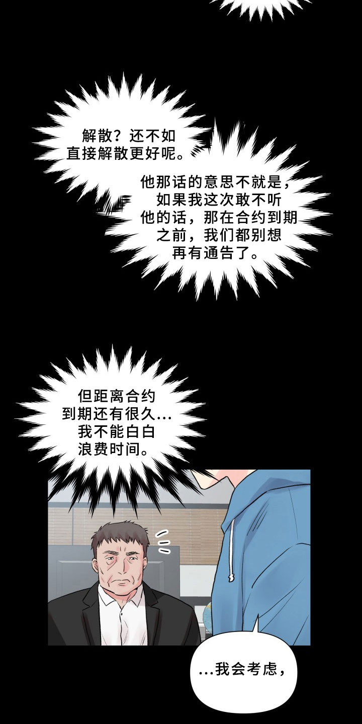 《掌中玫瑰》漫画最新章节第4章：提议免费下拉式在线观看章节第【11】张图片