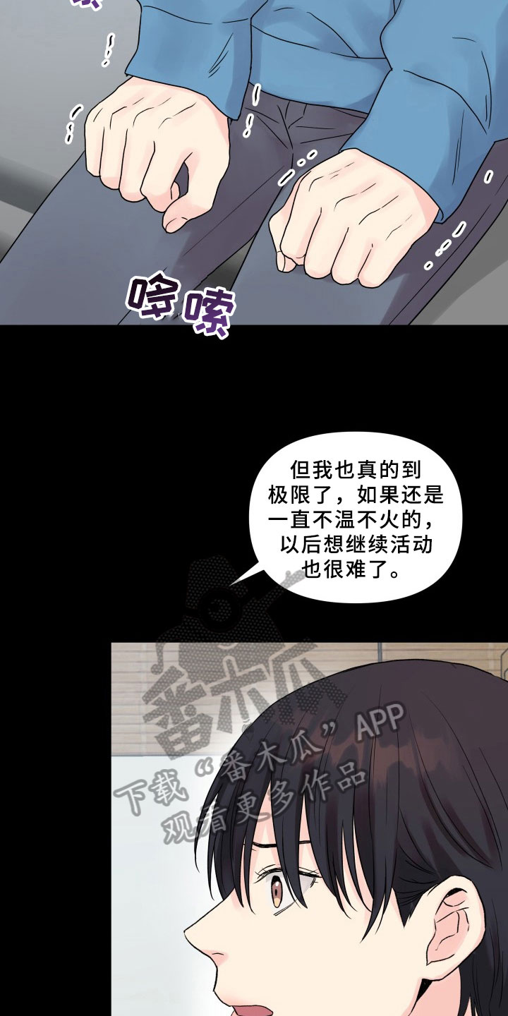 《掌中玫瑰》漫画最新章节第4章：提议免费下拉式在线观看章节第【13】张图片