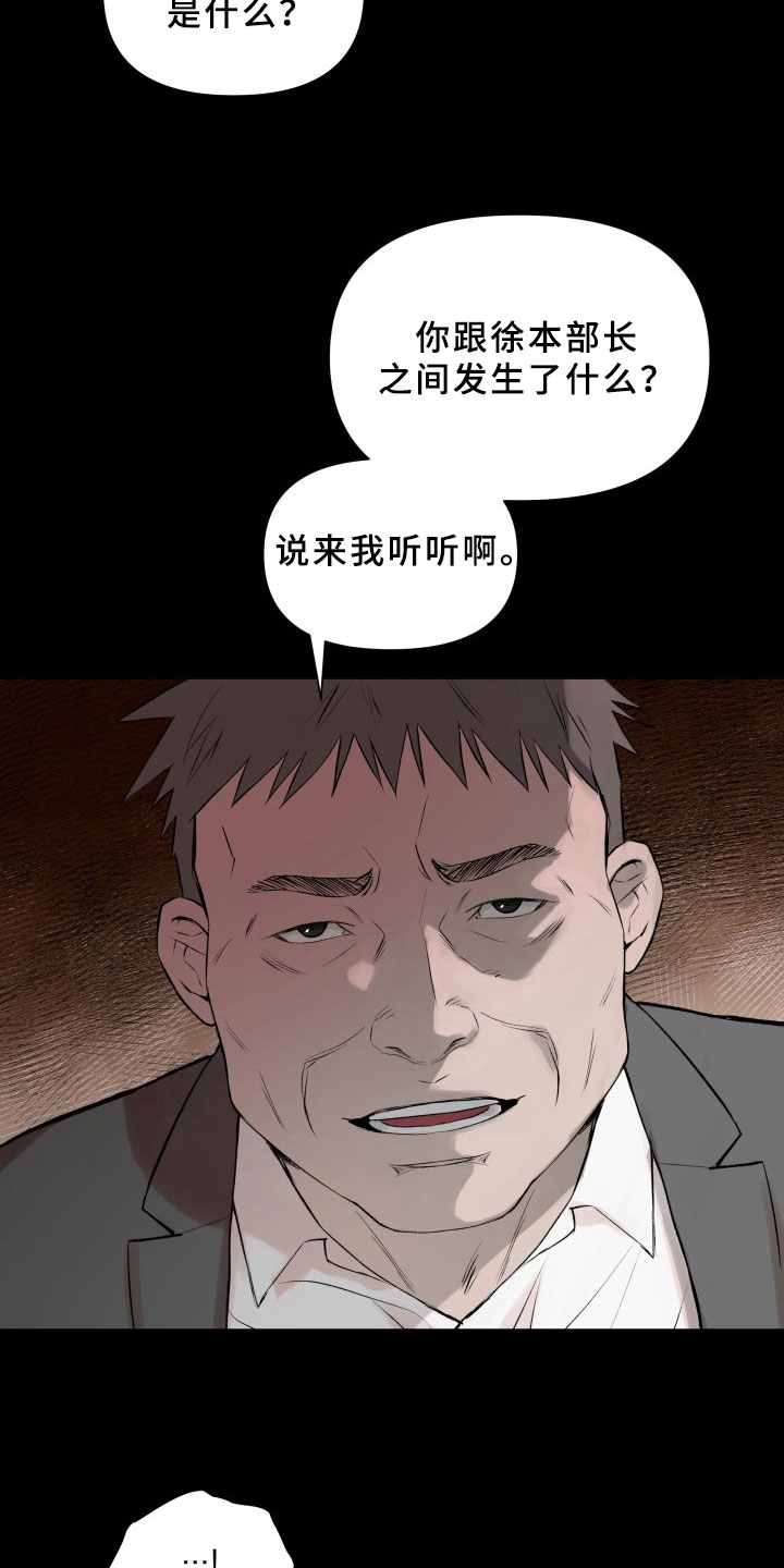 《掌中玫瑰》漫画最新章节第5章：威胁免费下拉式在线观看章节第【3】张图片