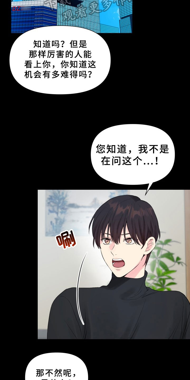 《掌中玫瑰》漫画最新章节第5章：威胁免费下拉式在线观看章节第【4】张图片