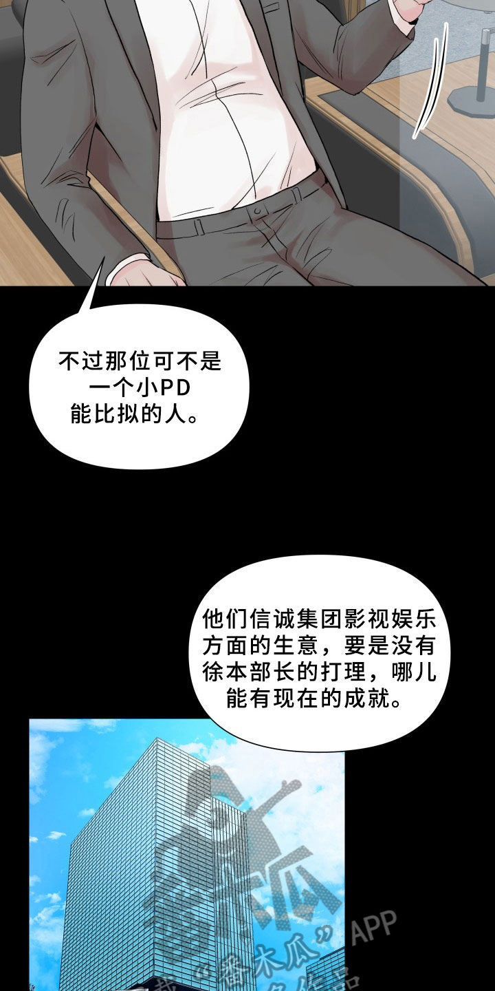 《掌中玫瑰》漫画最新章节第5章：威胁免费下拉式在线观看章节第【5】张图片