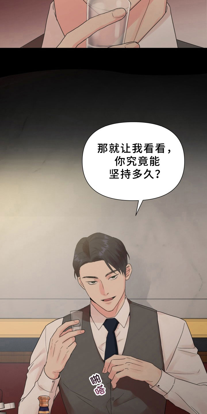 《掌中玫瑰》漫画最新章节第5章：威胁免费下拉式在线观看章节第【13】张图片