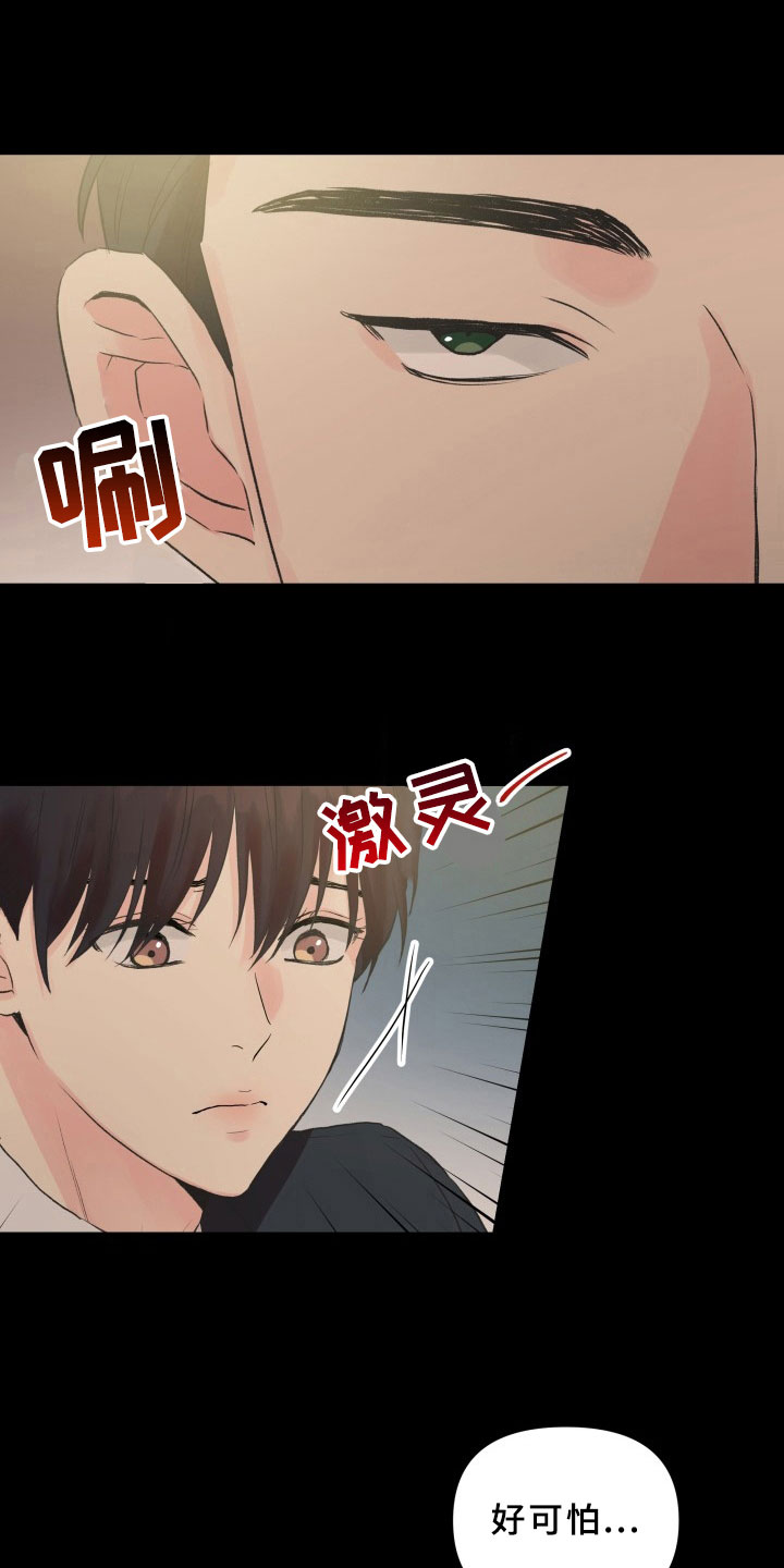 《掌中玫瑰》漫画最新章节第5章：威胁免费下拉式在线观看章节第【15】张图片