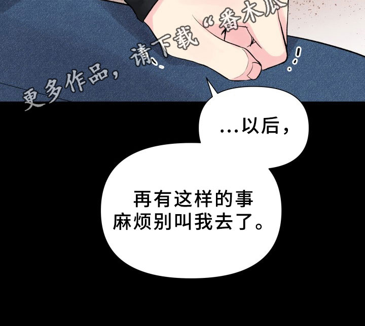 《掌中玫瑰》漫画最新章节第5章：威胁免费下拉式在线观看章节第【1】张图片