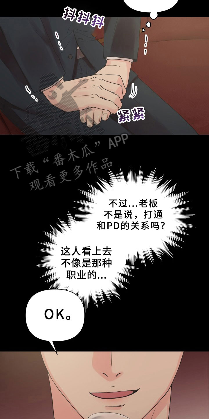 《掌中玫瑰》漫画最新章节第5章：威胁免费下拉式在线观看章节第【14】张图片