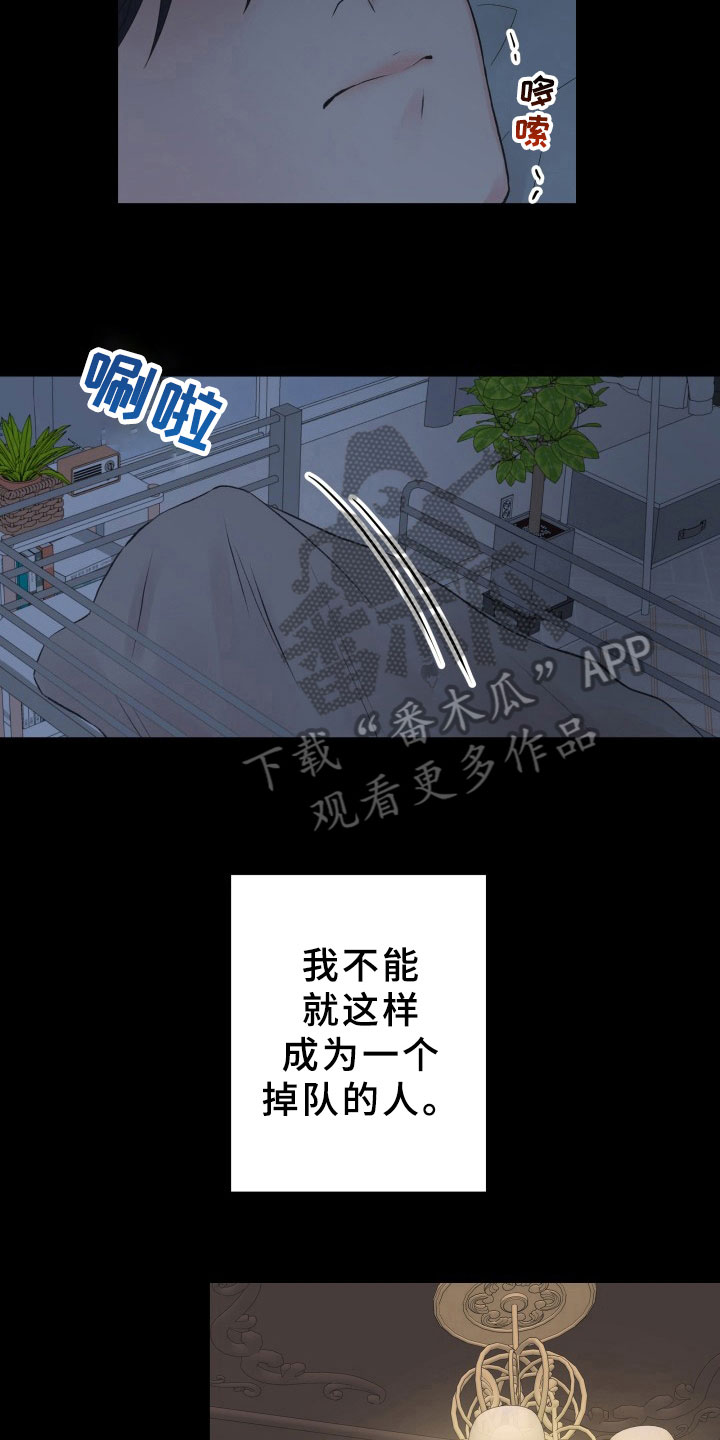 《掌中玫瑰》漫画最新章节第5章：威胁免费下拉式在线观看章节第【18】张图片