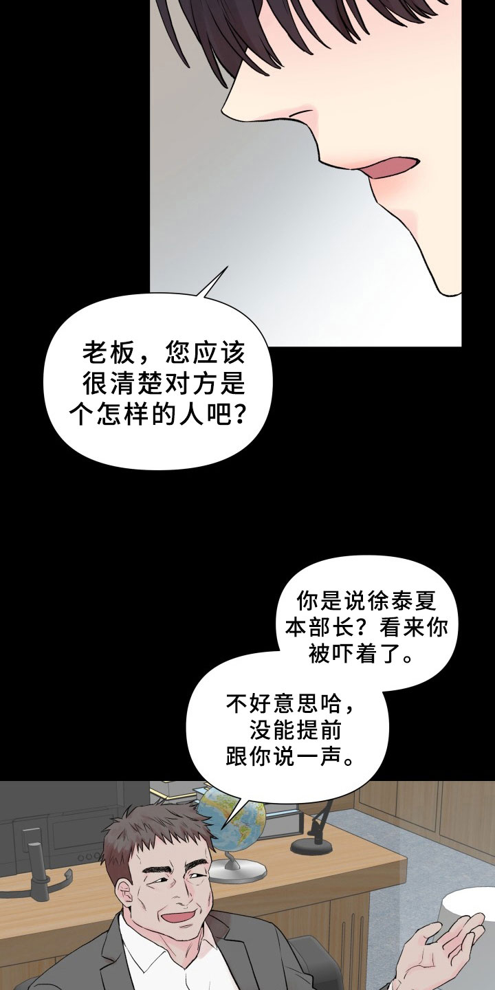 《掌中玫瑰》漫画最新章节第5章：威胁免费下拉式在线观看章节第【6】张图片