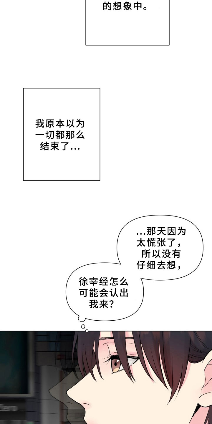 《掌中玫瑰》漫画最新章节第6章：交易免费下拉式在线观看章节第【4】张图片