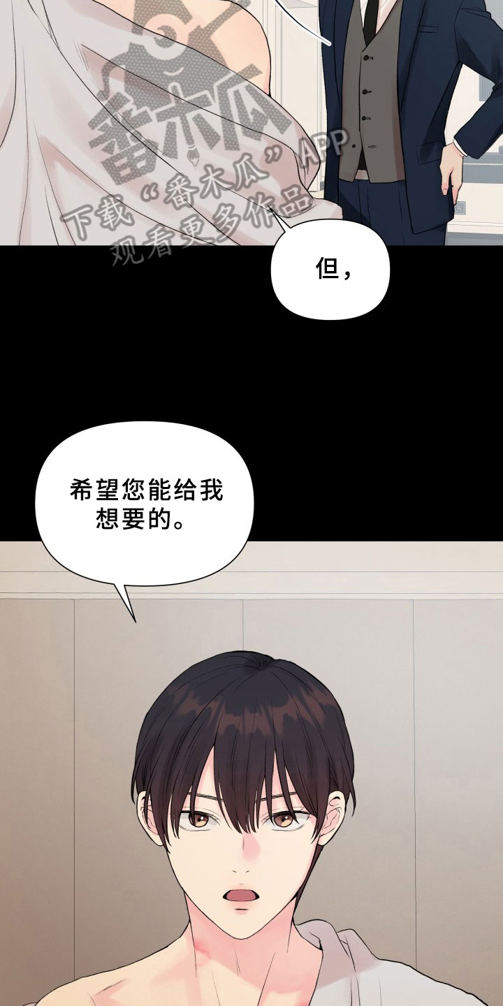 《掌中玫瑰》漫画最新章节第6章：交易免费下拉式在线观看章节第【16】张图片