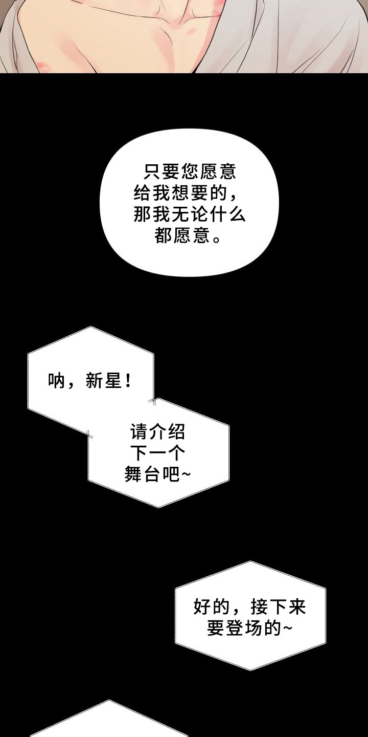 《掌中玫瑰》漫画最新章节第6章：交易免费下拉式在线观看章节第【15】张图片