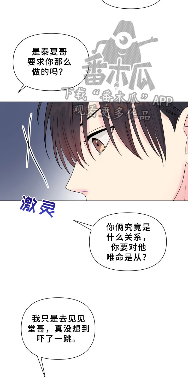 《掌中玫瑰》漫画最新章节第7章：有话要说免费下拉式在线观看章节第【17】张图片