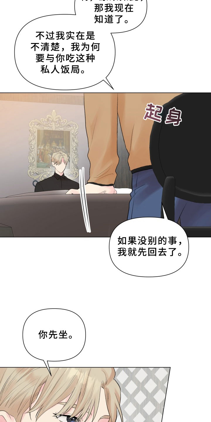 《掌中玫瑰》漫画最新章节第7章：有话要说免费下拉式在线观看章节第【13】张图片