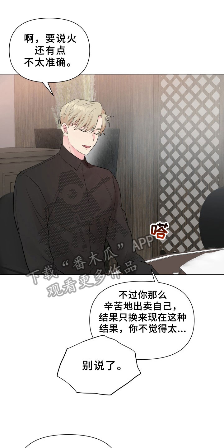 《掌中玫瑰》漫画最新章节第7章：有话要说免费下拉式在线观看章节第【8】张图片