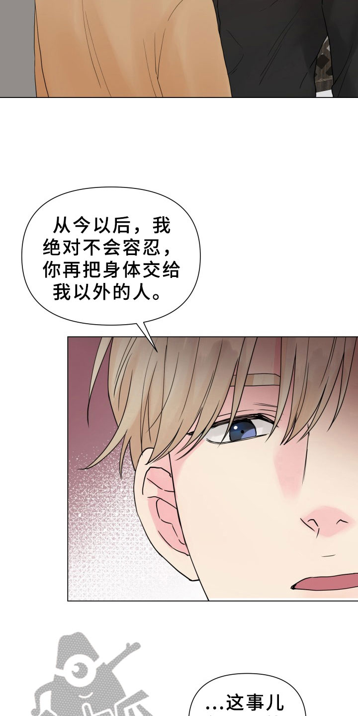 《掌中玫瑰》漫画最新章节第8章：别无选择免费下拉式在线观看章节第【11】张图片