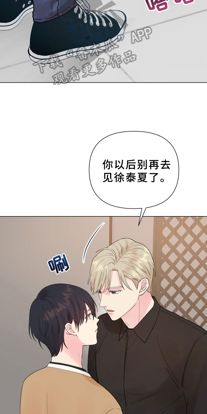 《掌中玫瑰》漫画最新章节第8章：别无选择免费下拉式在线观看章节第【12】张图片