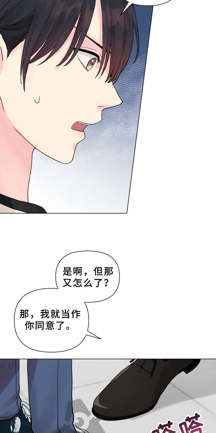 《掌中玫瑰》漫画最新章节第8章：别无选择免费下拉式在线观看章节第【13】张图片