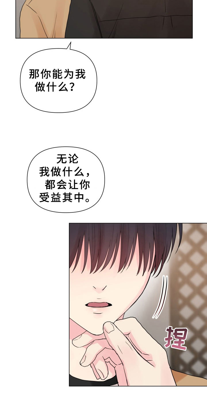 《掌中玫瑰》漫画最新章节第8章：别无选择免费下拉式在线观看章节第【9】张图片