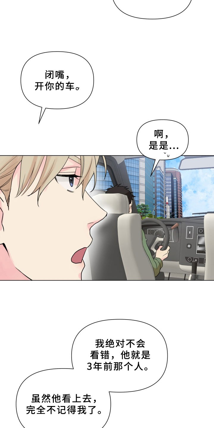 《掌中玫瑰》漫画最新章节第8章：别无选择免费下拉式在线观看章节第【6】张图片