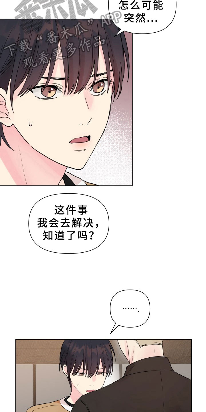 《掌中玫瑰》漫画最新章节第8章：别无选择免费下拉式在线观看章节第【10】张图片